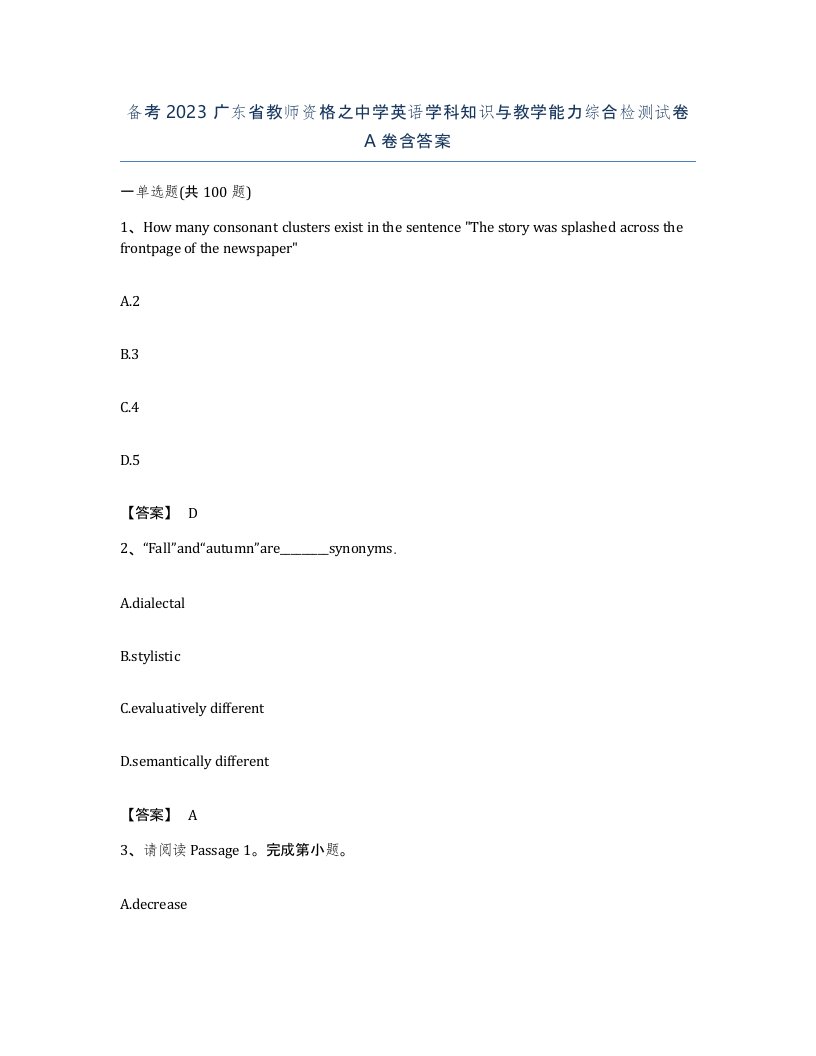 备考2023广东省教师资格之中学英语学科知识与教学能力综合检测试卷A卷含答案