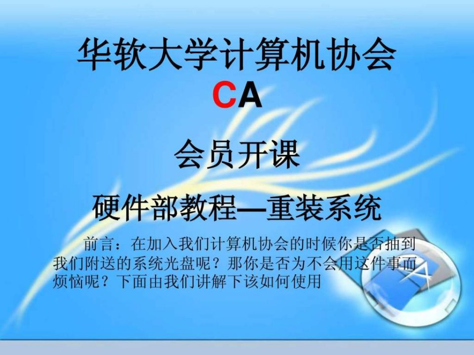 硬件部-光盘安装系统虚拟光驱适用.ppt