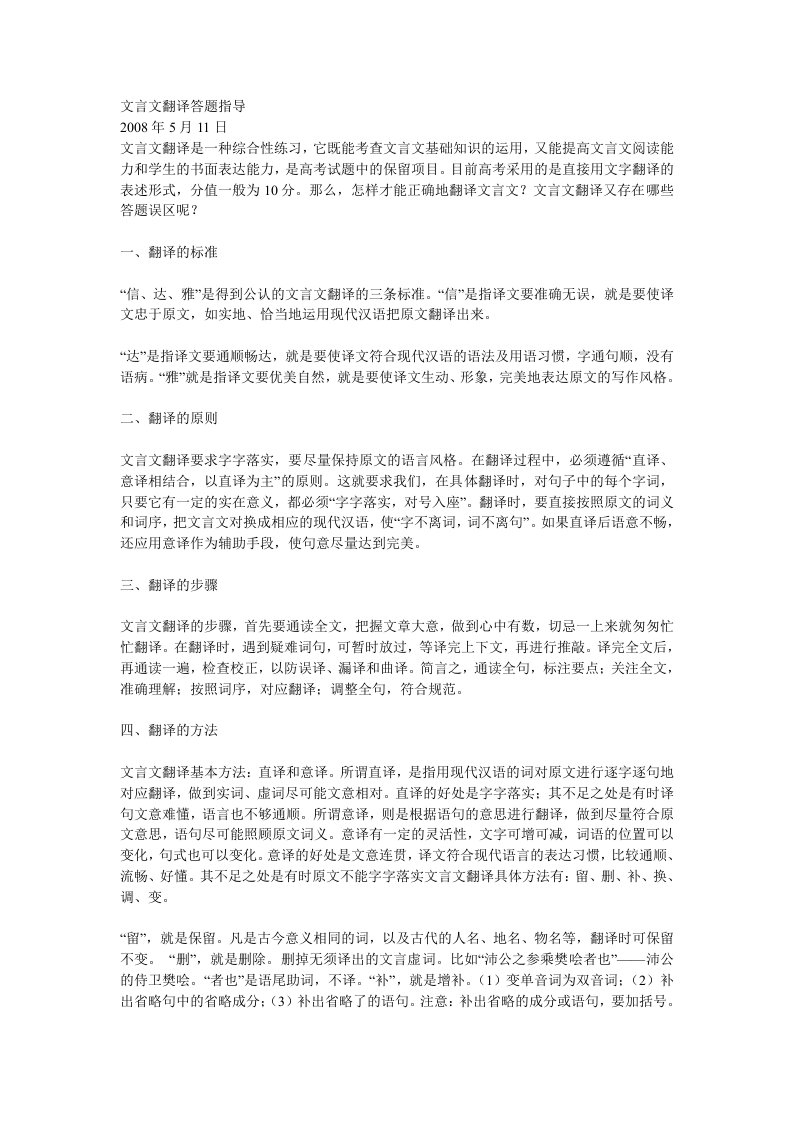 文言文翻译答题指导