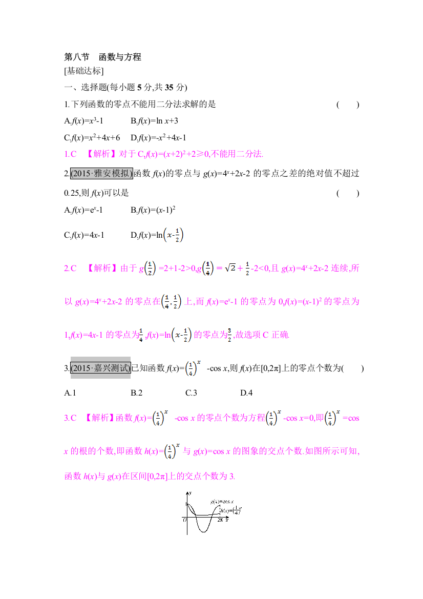 2017届高考数学函数和导数及其应用第一轮复习题2