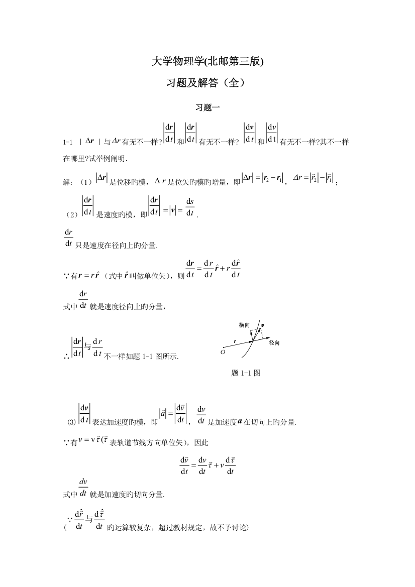 2023年大学物理学答案北京邮电大学第版赵近芳等编著