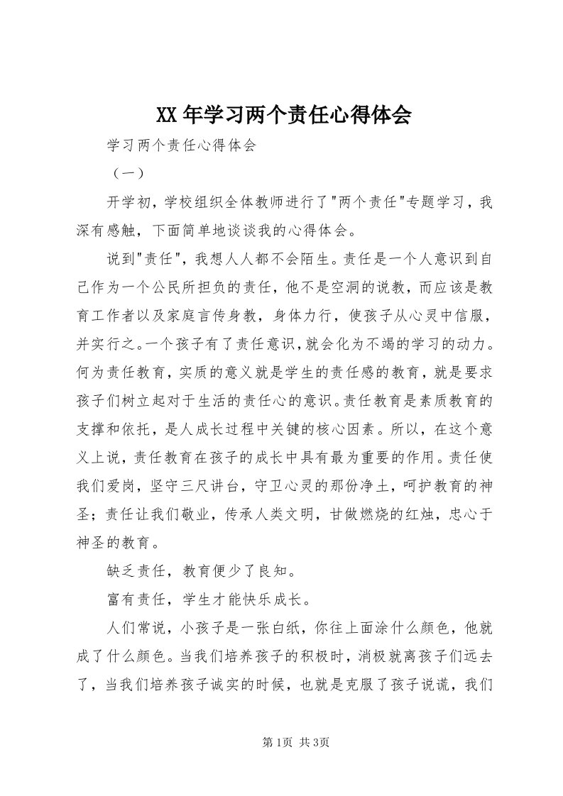 4某年学习两个责任心得体会