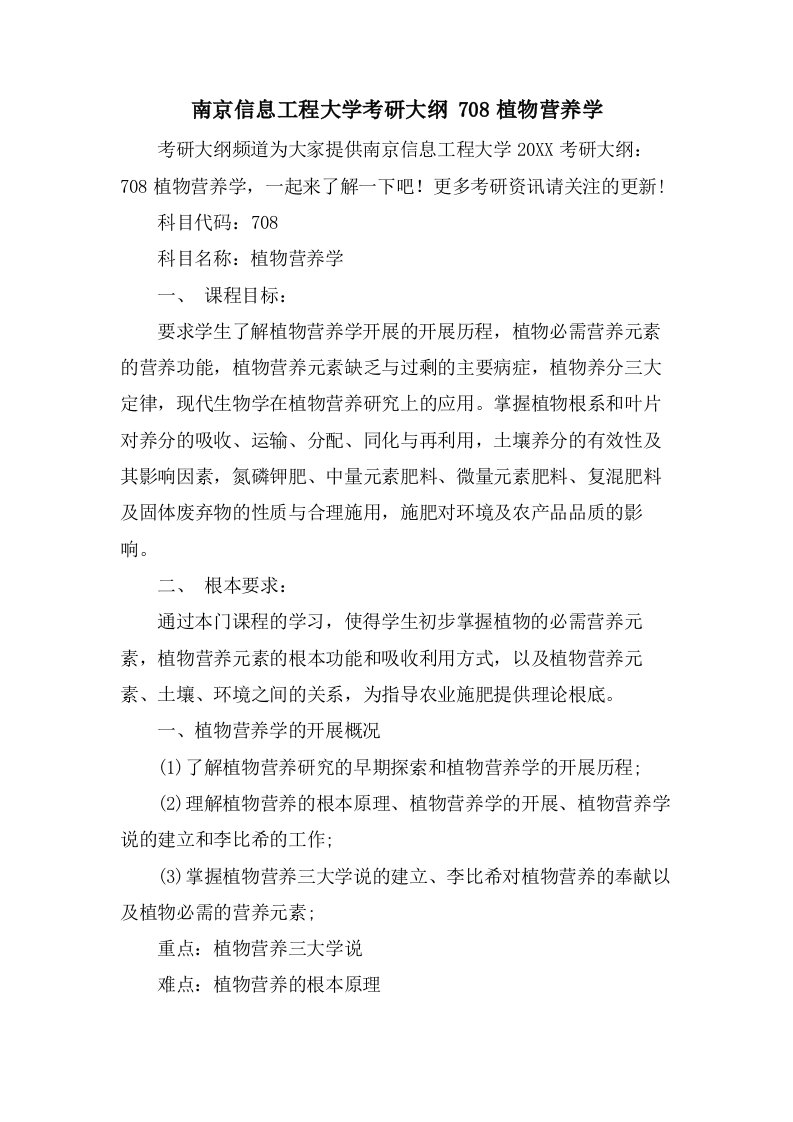 南京信息工程大学考研大纲