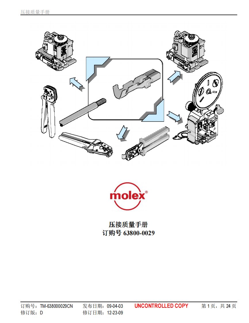 《molex压接规范》