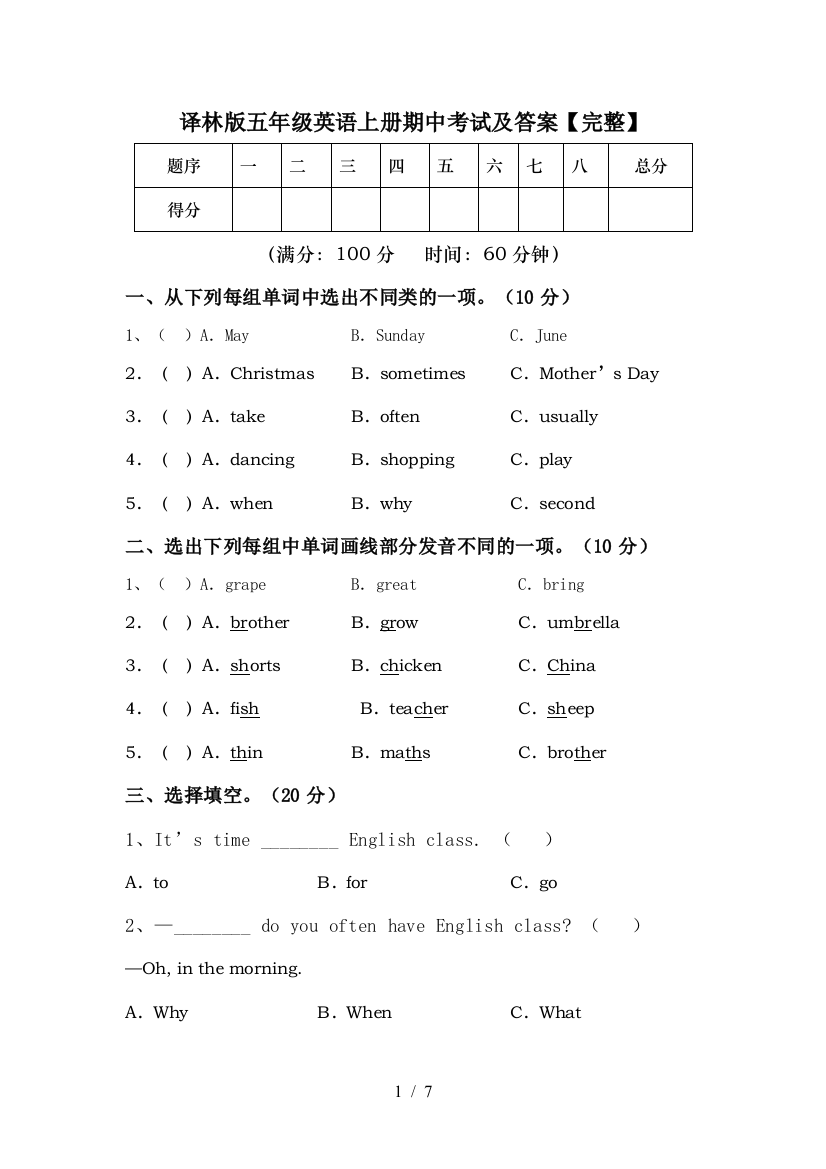 译林版五年级英语上册期中考试及答案【完整】