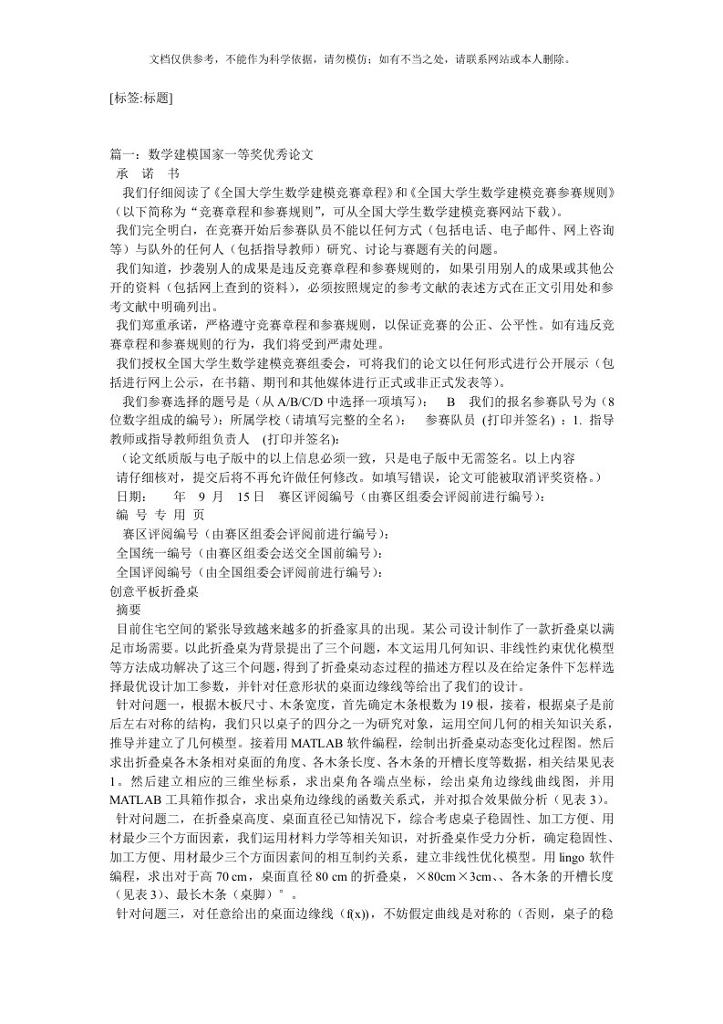 全国研究生数学建模E题论文(一等奖)