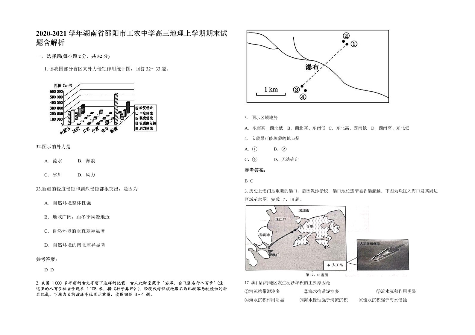 2020-2021学年湖南省邵阳市工农中学高三地理上学期期末试题含解析