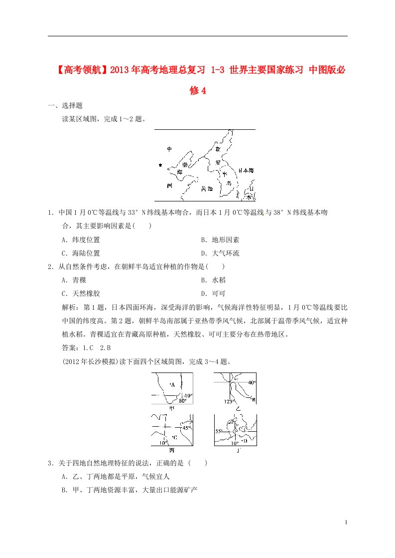 高考地理总复习