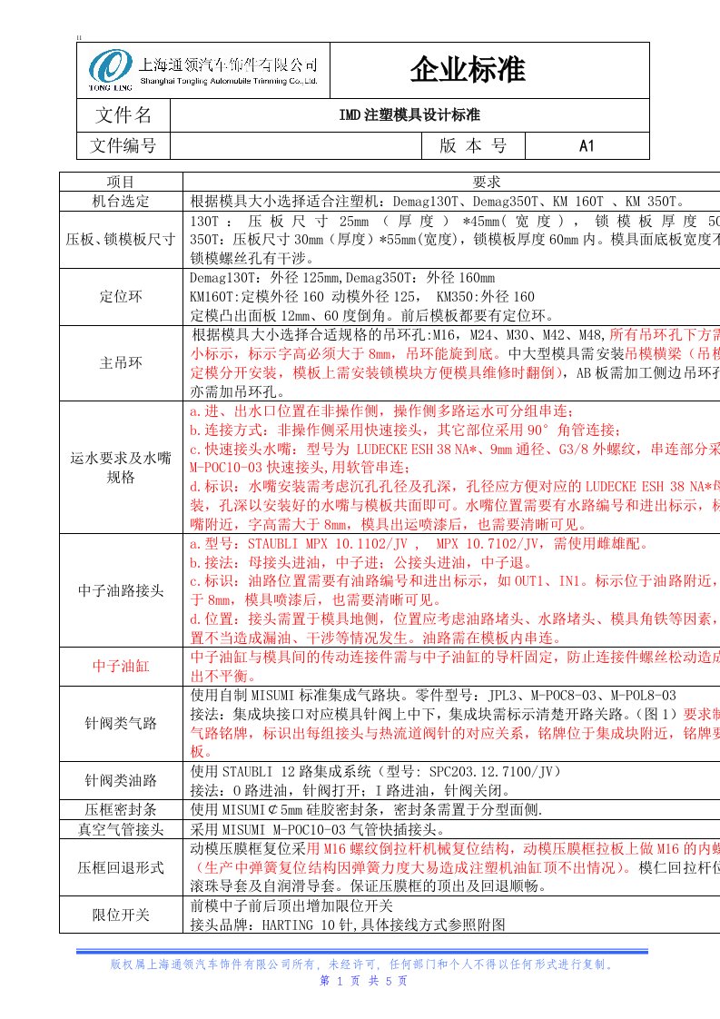 IMD注塑成型设计标准_A1