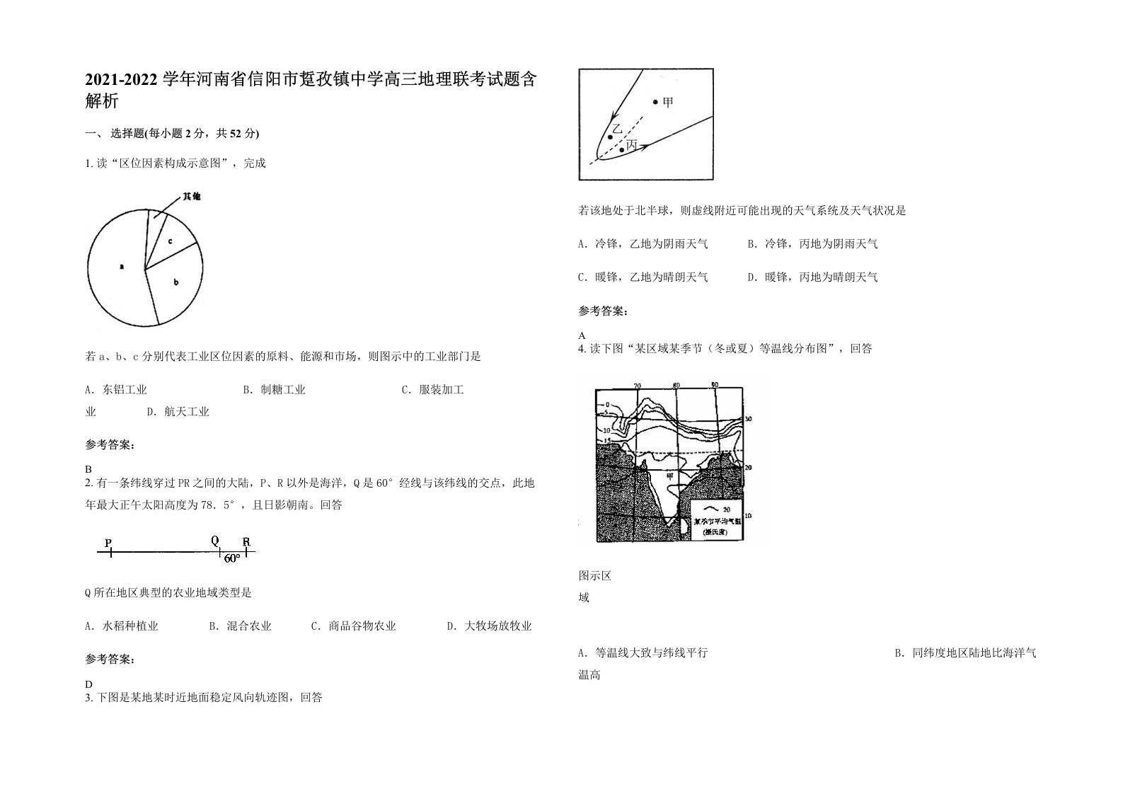 2021-2022学年河南省信阳市踅孜镇中学高三地理联考试题含解析