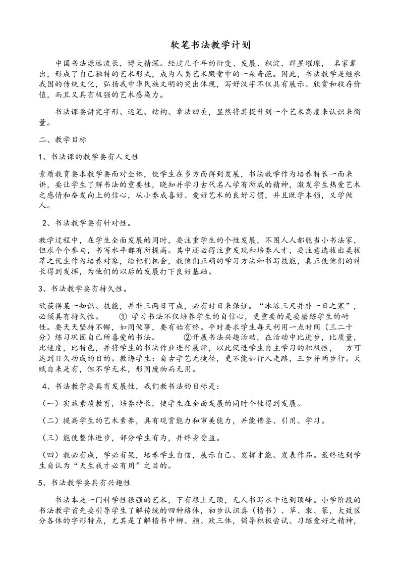 软笔书法教案