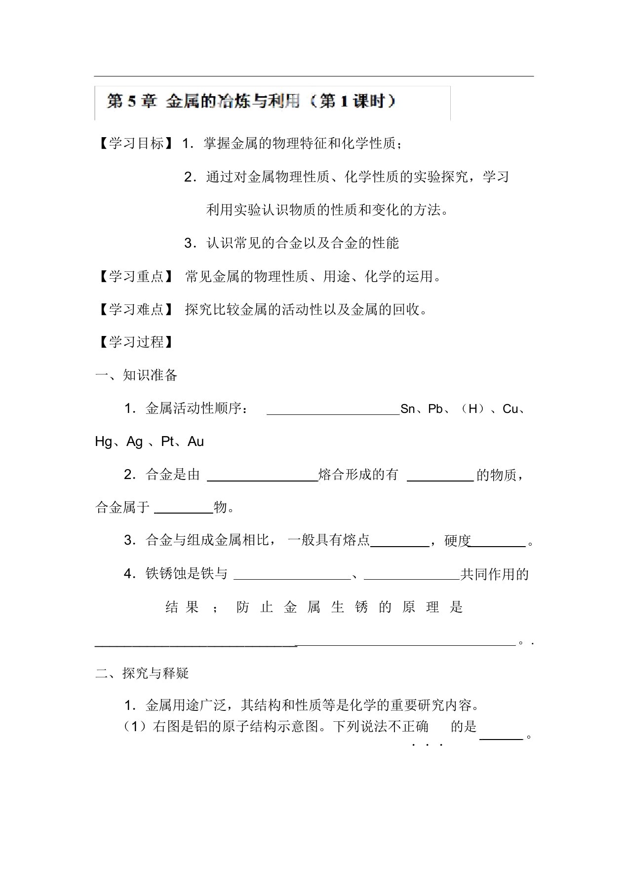 中考化学知识点梳理导学案21