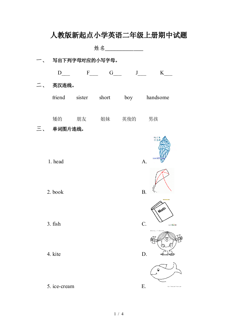 人教版新起点小学英语二年级上册期中试题