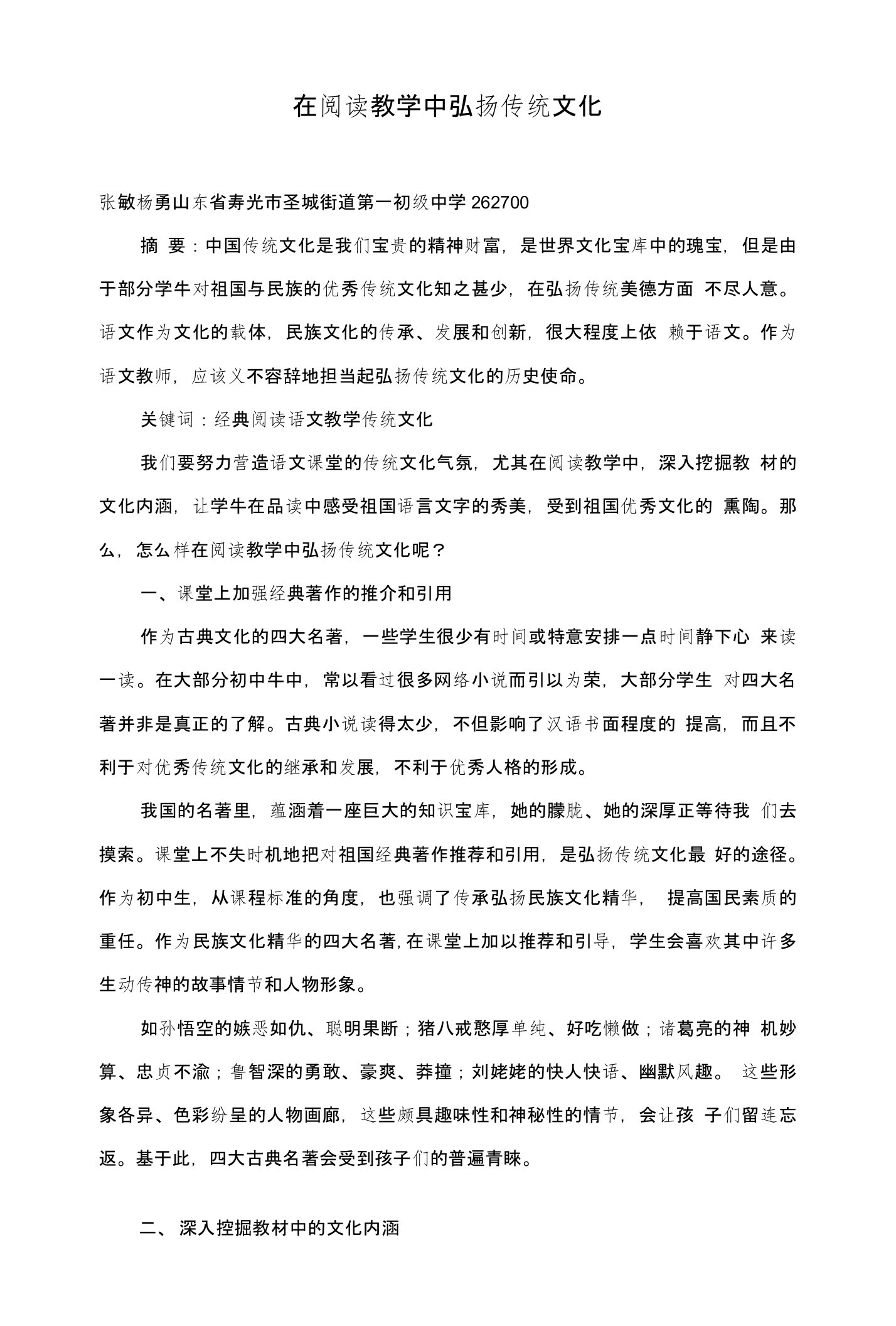 在阅读教学中弘扬传统文化