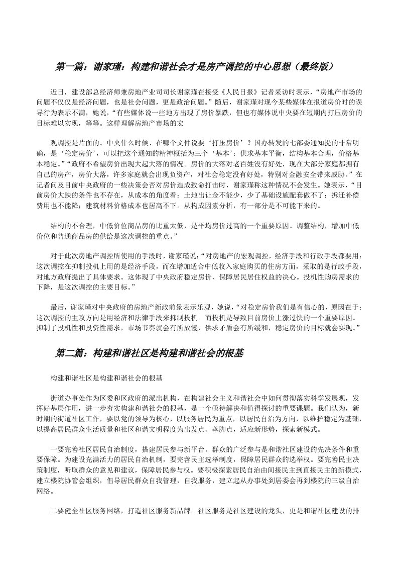 谢家瑾：构建和谐社会才是房产调控的中心思想（最终版）[修改版]