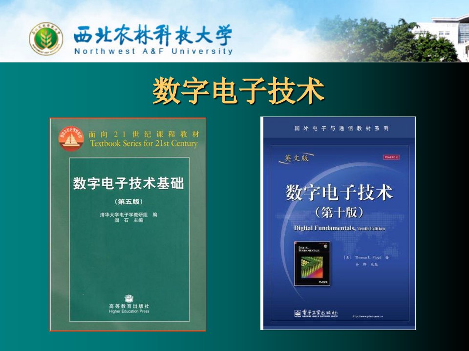 1数字电子技术数制和码制分析报告