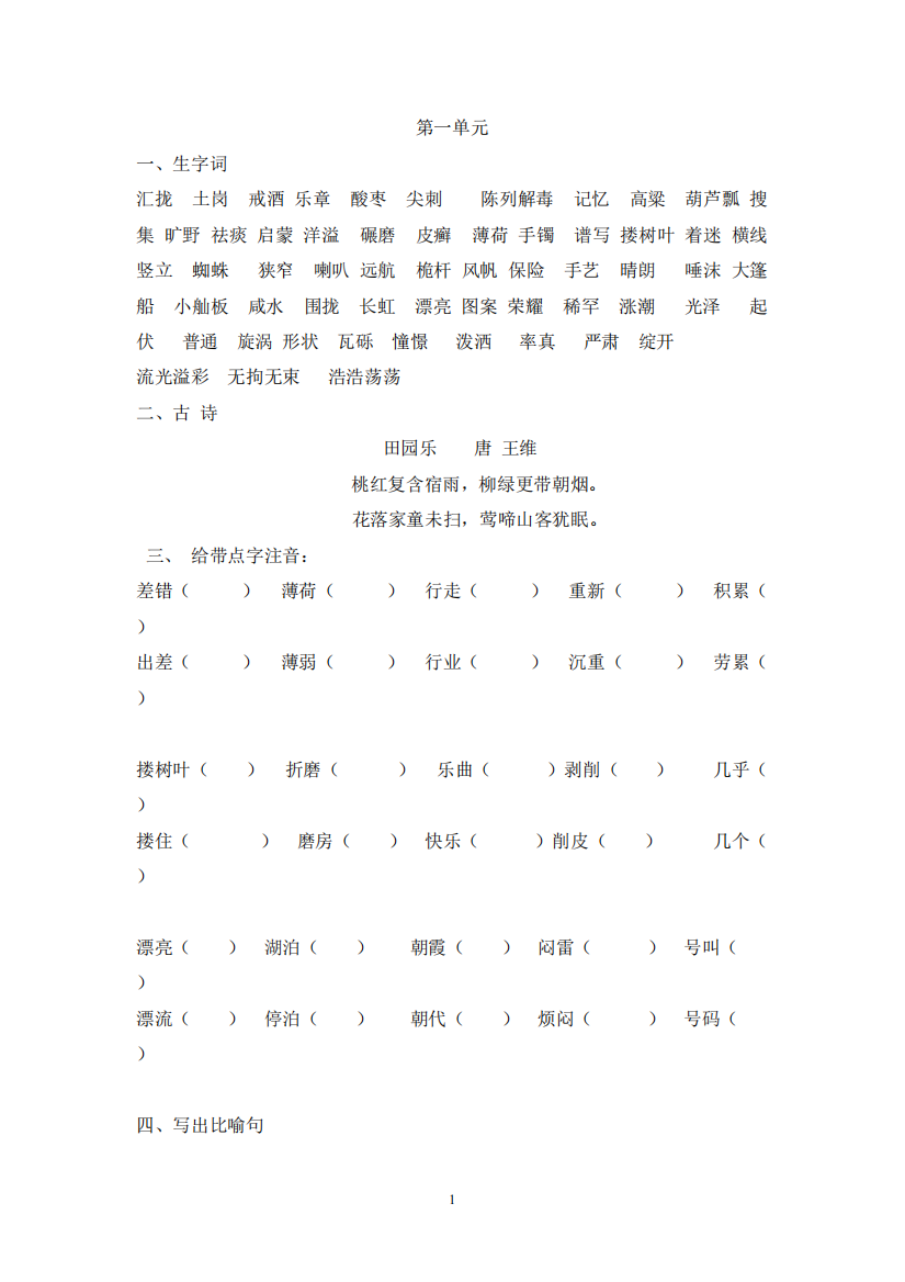 (精品)s版四年级上文知识点复习132