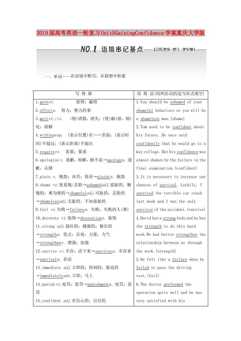 2019届高考英语一轮复习Unit5GainingConfidence学案重庆大学版