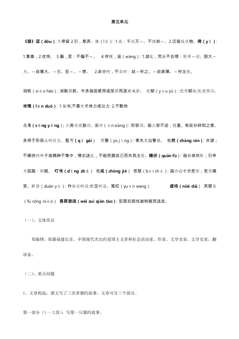 七年级语文上册第五六单元复习资料