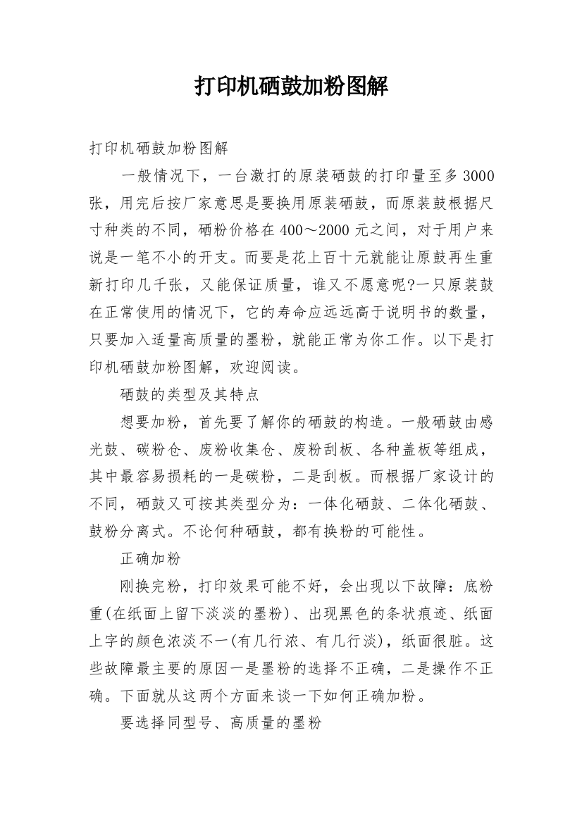 打印机硒鼓加粉图解