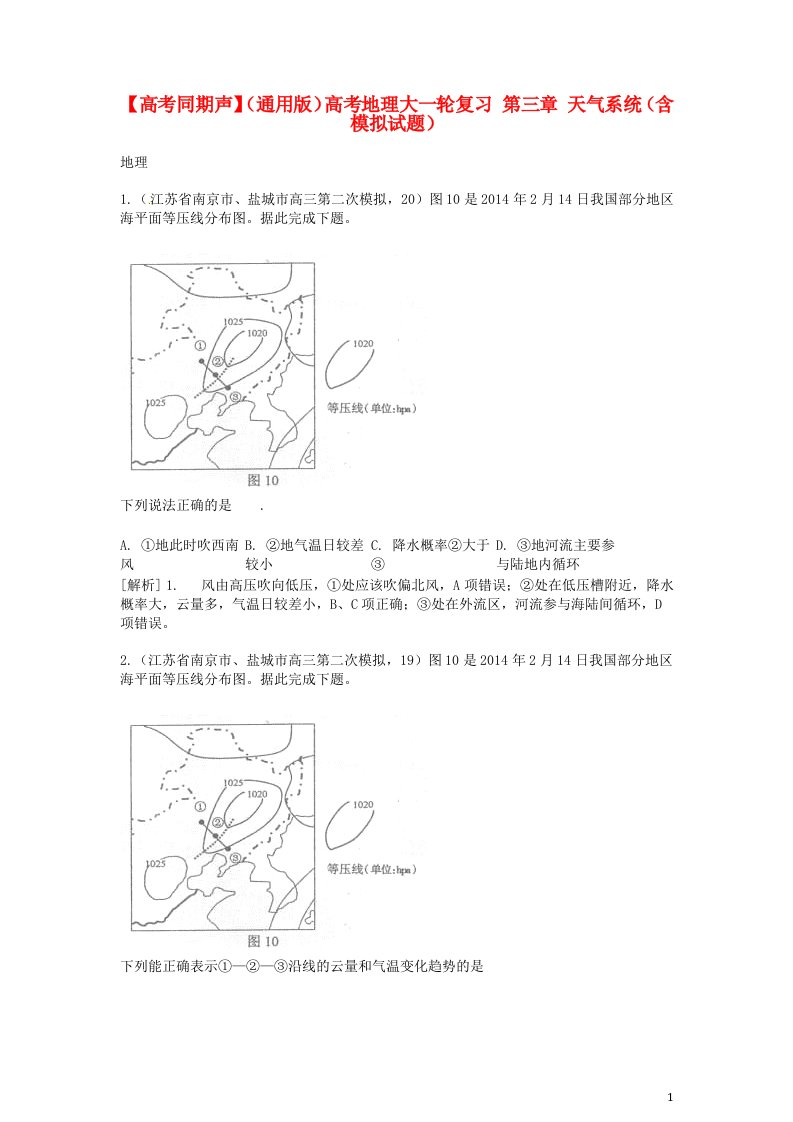 高考地理大一轮复习