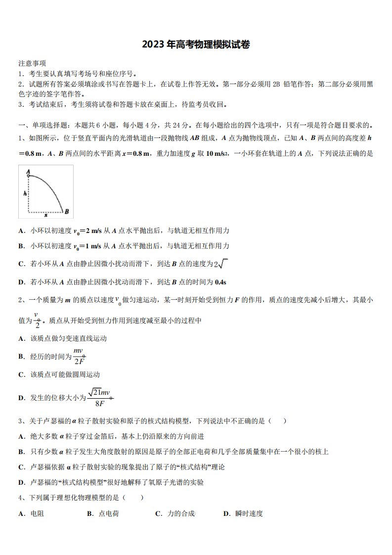 福建省漳州八校2022-2023学年高三下学期一模考试物理试题含解析