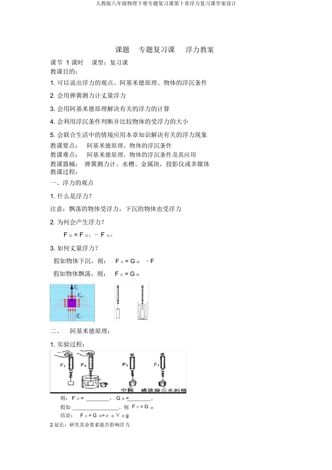 人教版八年级物理下册专题复习课第十章浮力复习课学案设计