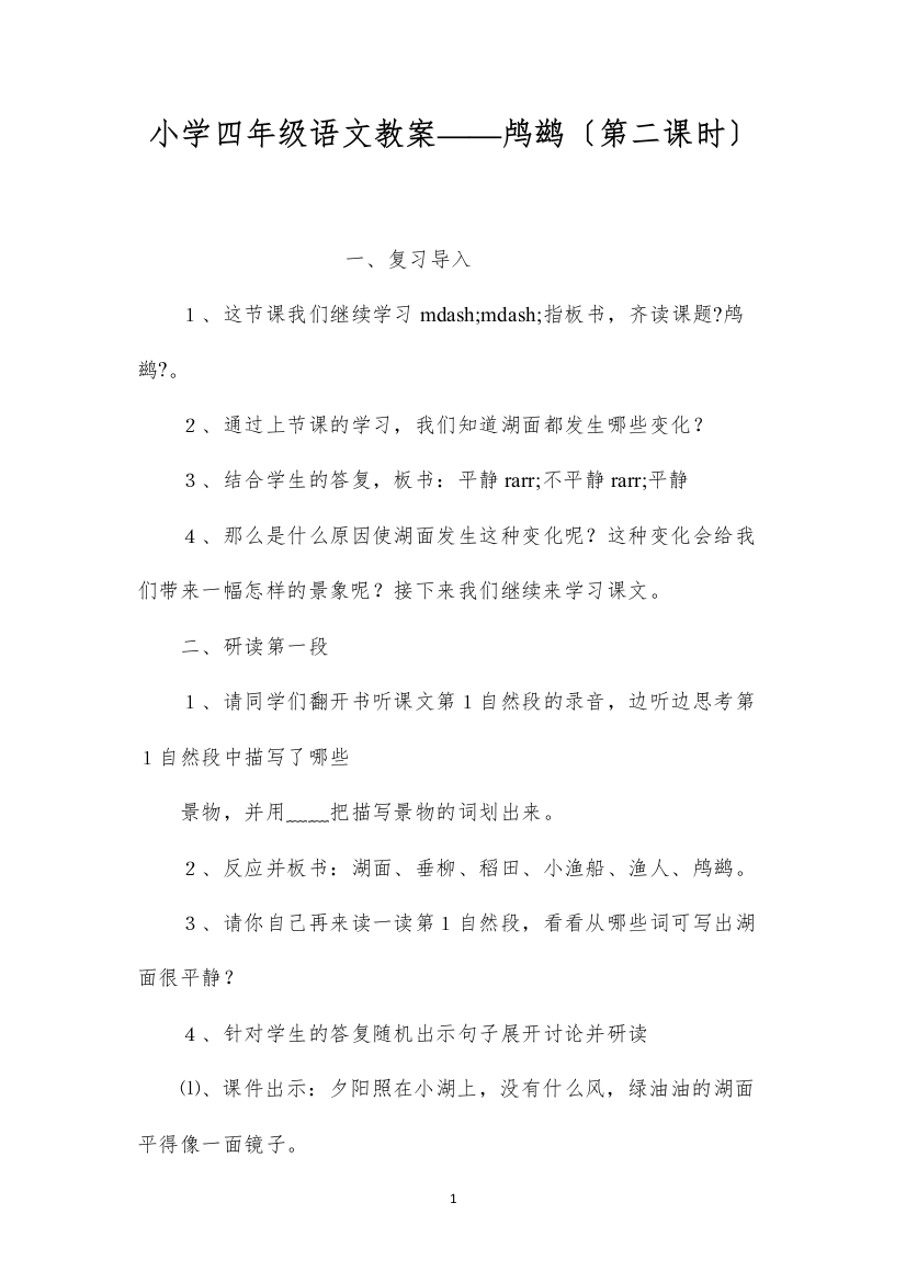 2022小学四年级语文教案——鸬鹚（第二课时）