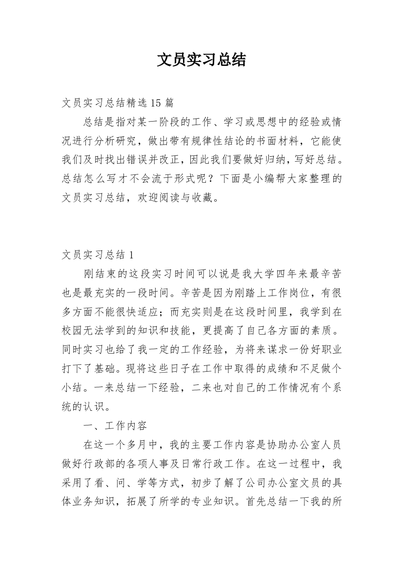 文员实习总结_4