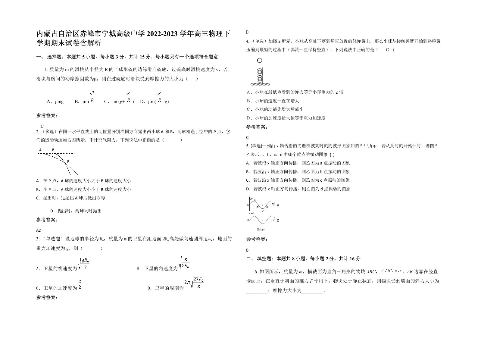 内蒙古自治区赤峰市宁城高级中学2022-2023学年高三物理下学期期末试卷含解析