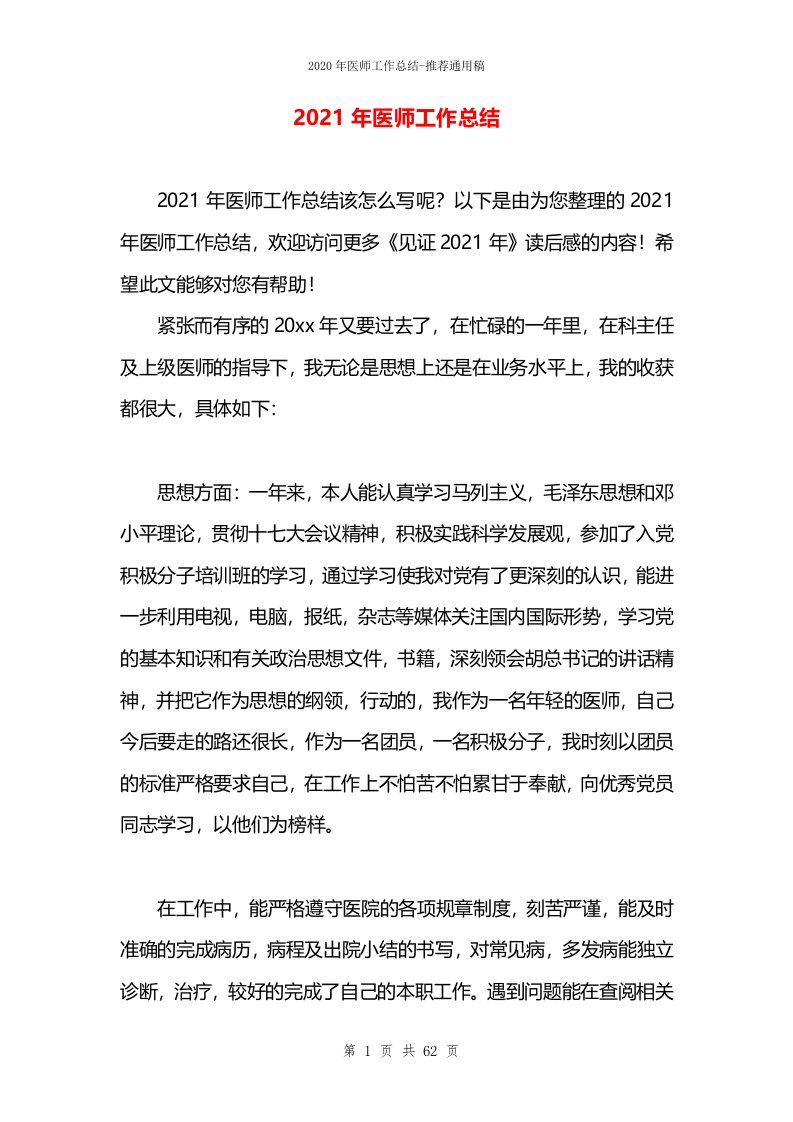 2021年医师工作总结(1)