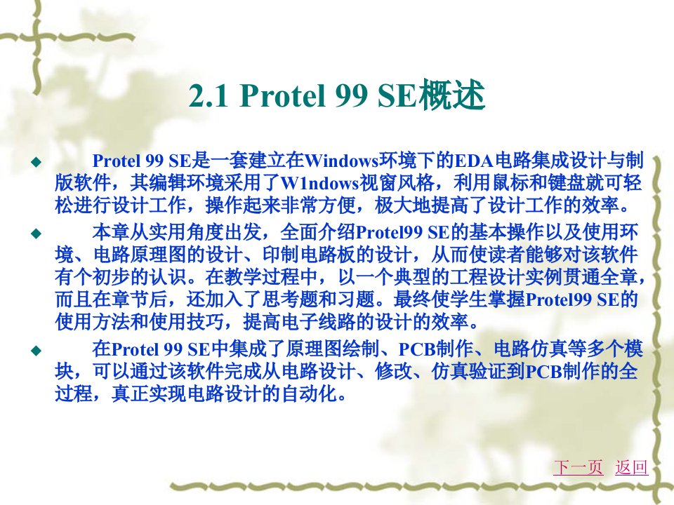 第2章Protel99SE