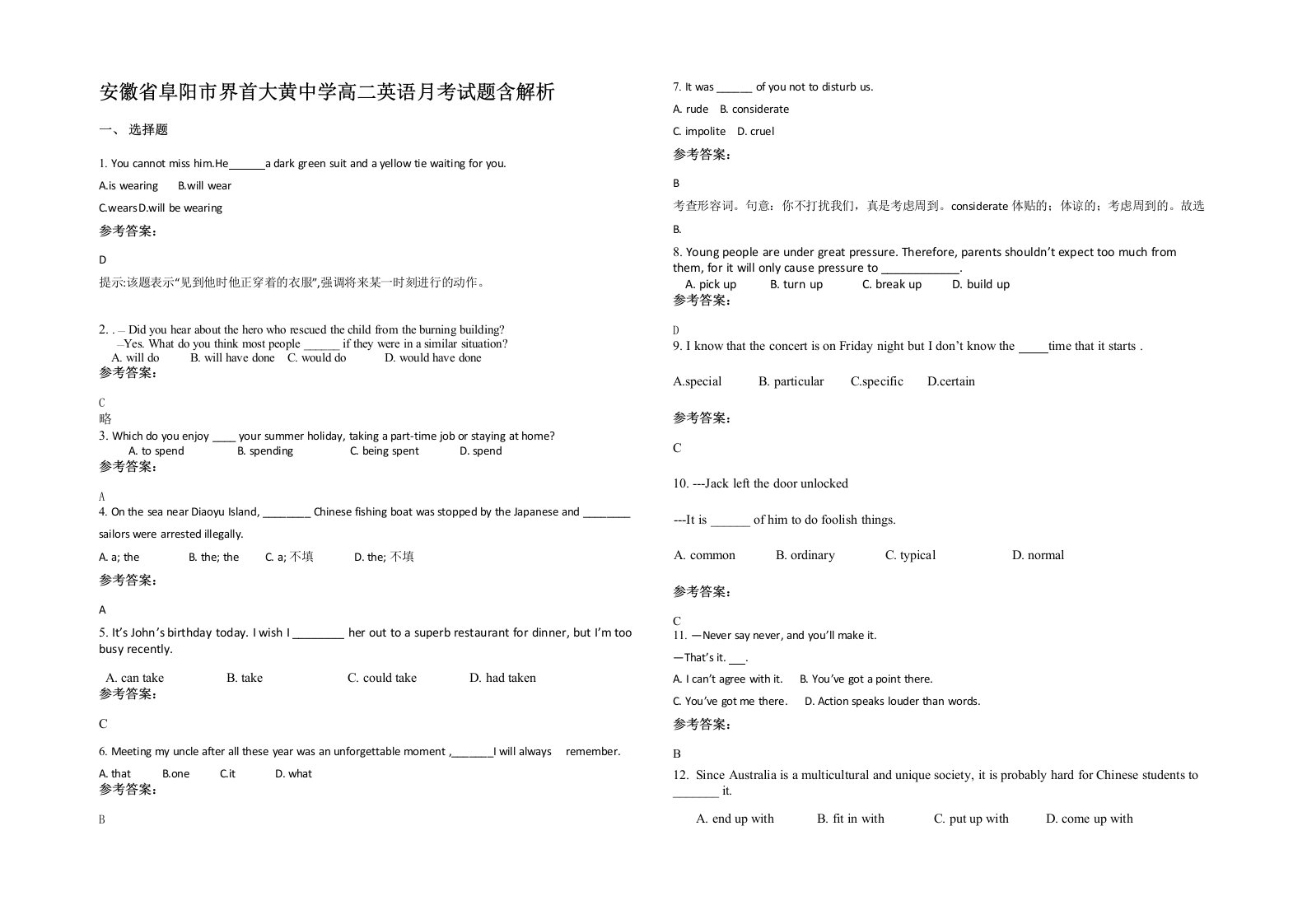 安徽省阜阳市界首大黄中学高二英语月考试题含解析