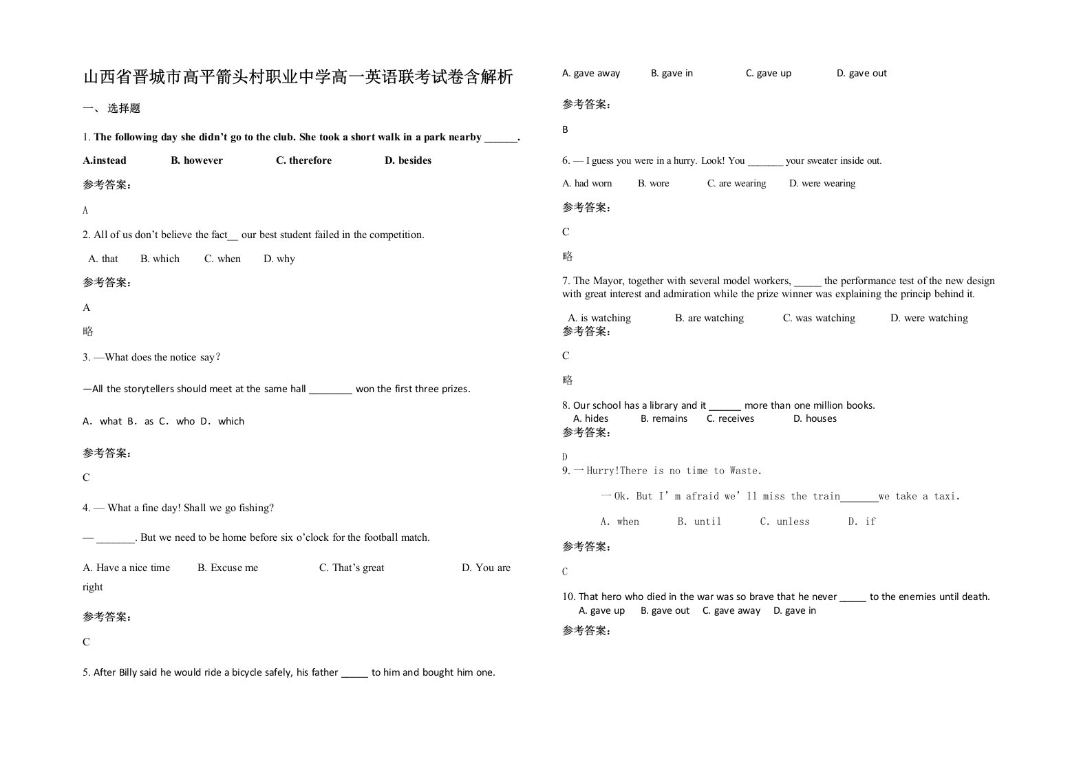 山西省晋城市高平箭头村职业中学高一英语联考试卷含解析