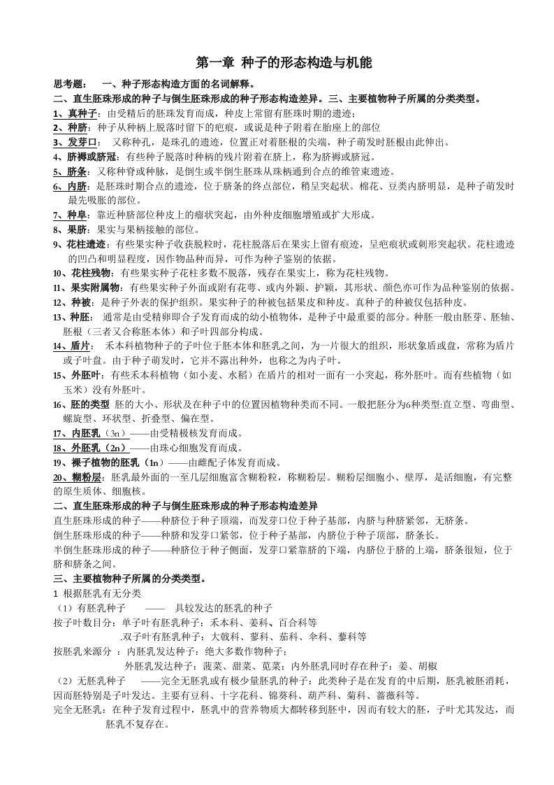 种子生物学复习资料