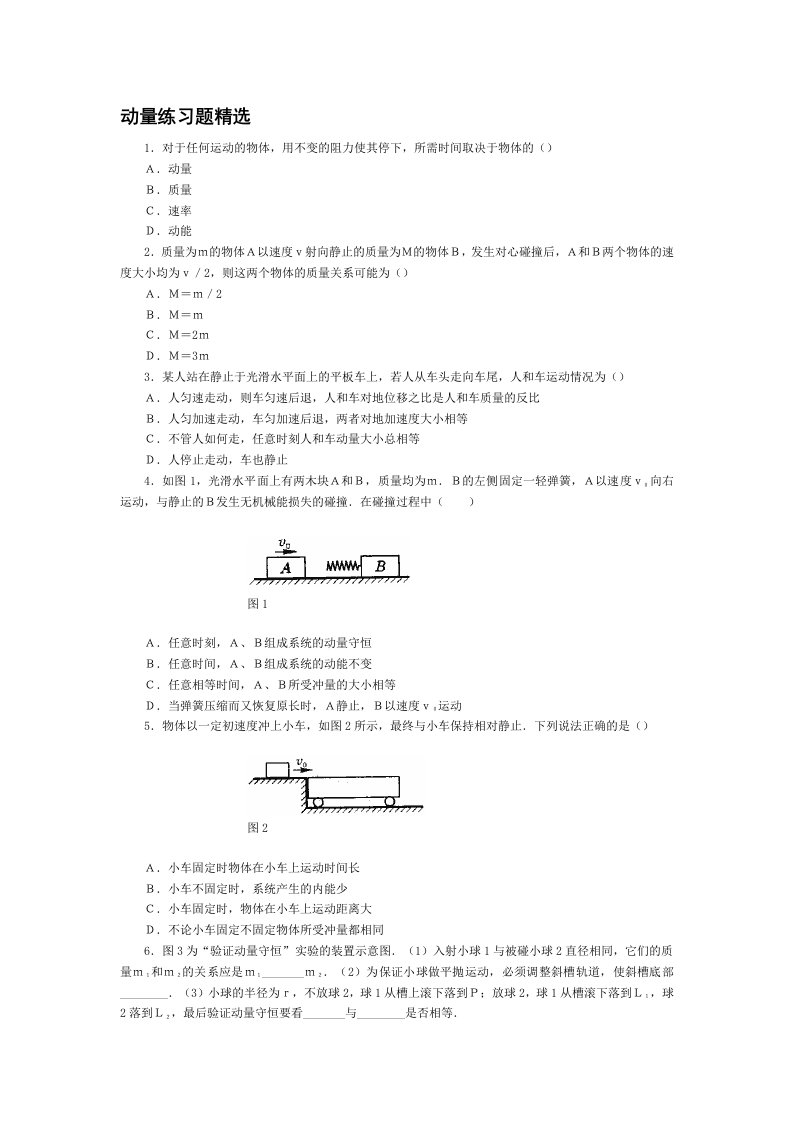 动量练习题精选