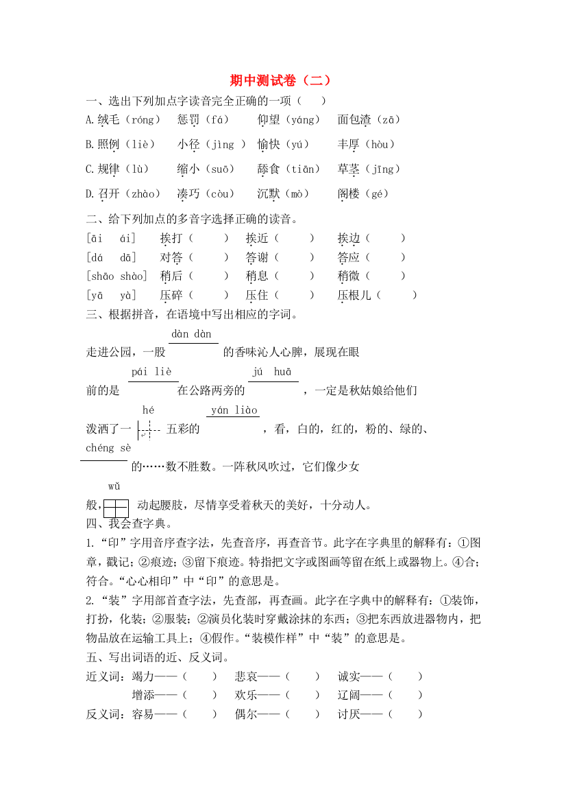 秋三年级语文上学期期中测试卷（二）