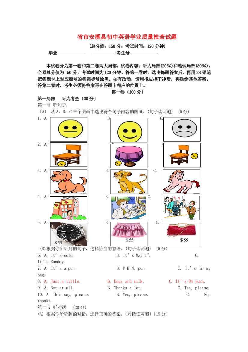 （整理版）市安溪县初中英语学业质量检查试题