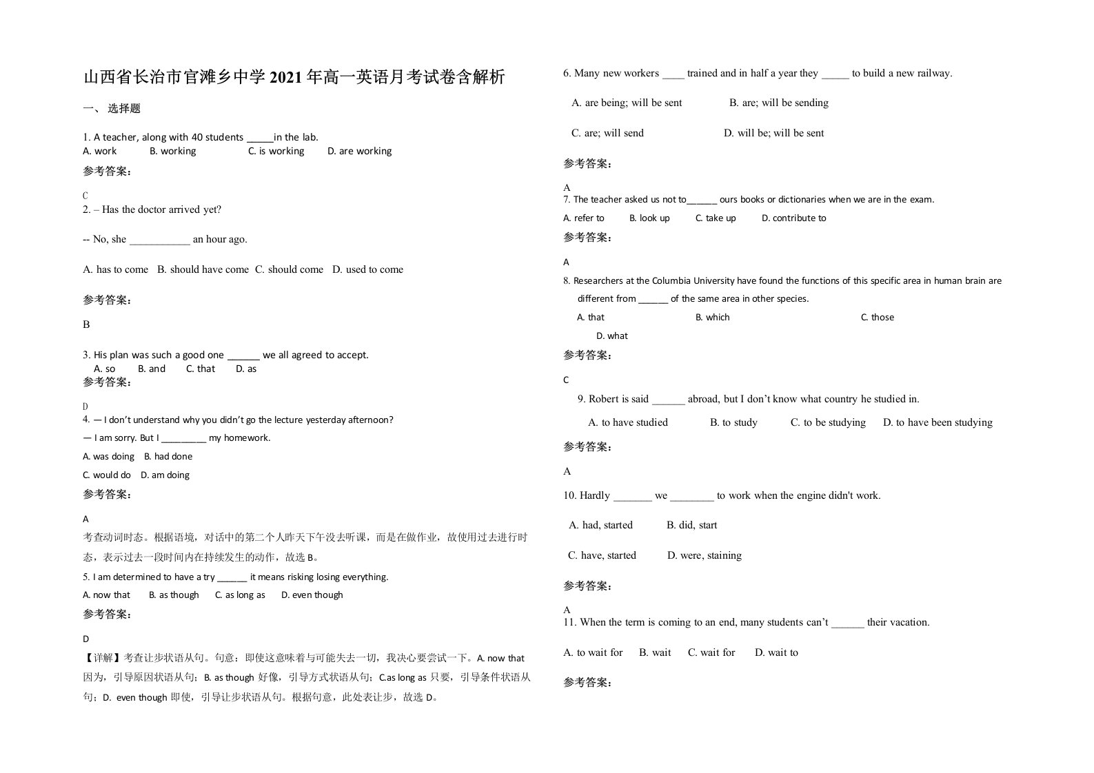 山西省长治市官滩乡中学2021年高一英语月考试卷含解析