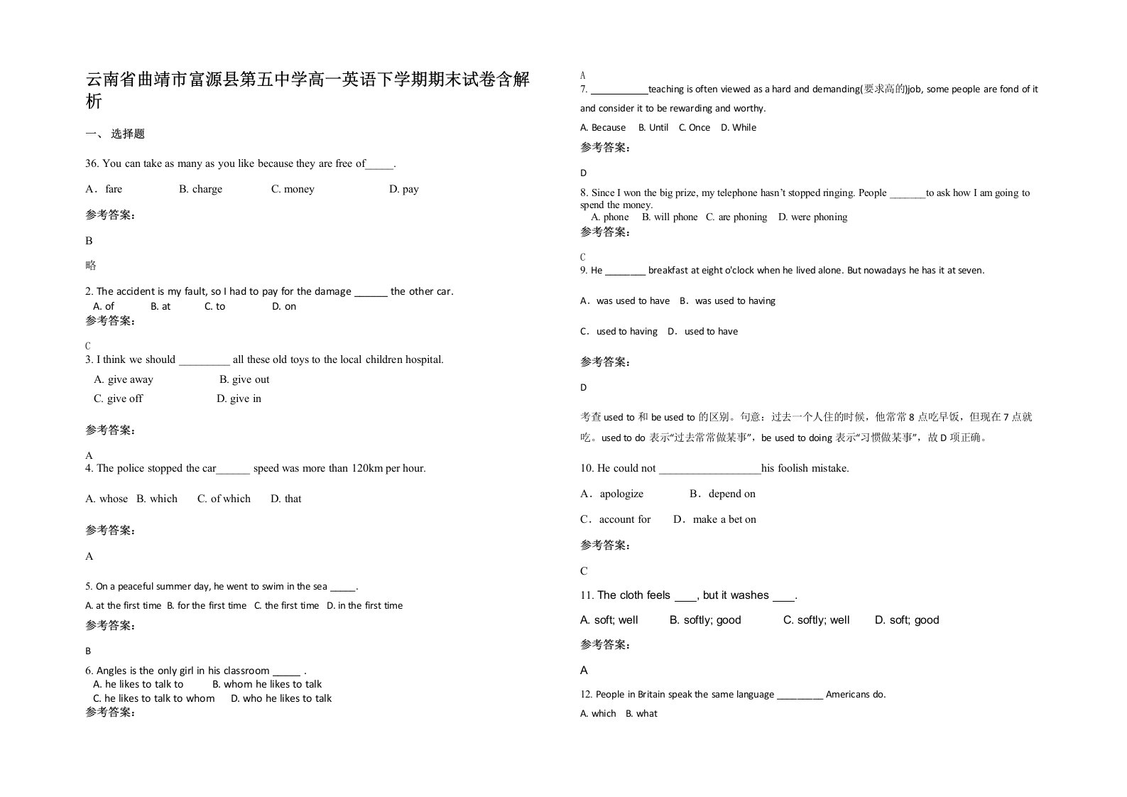 云南省曲靖市富源县第五中学高一英语下学期期末试卷含解析