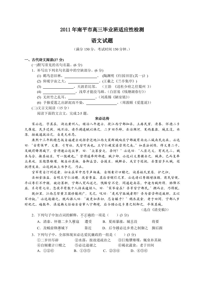 南平质检福建省南平市高三高中毕业班适应性考试题语文