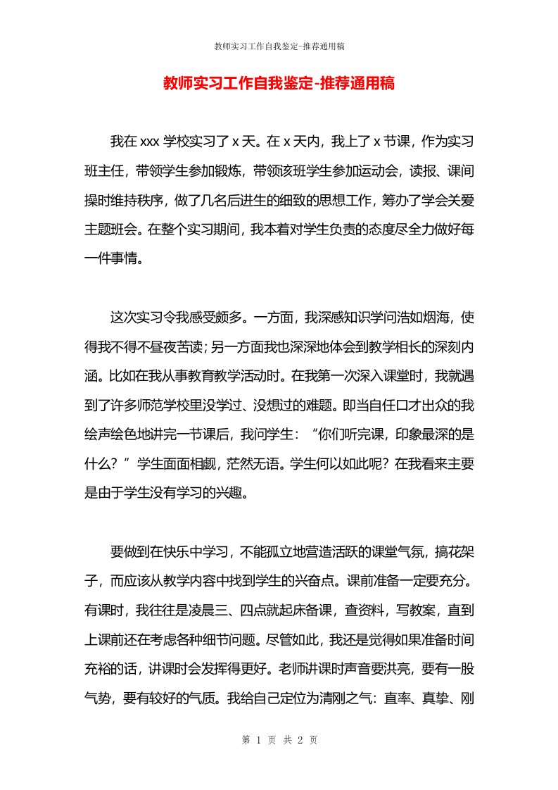 教师实习工作自我鉴定