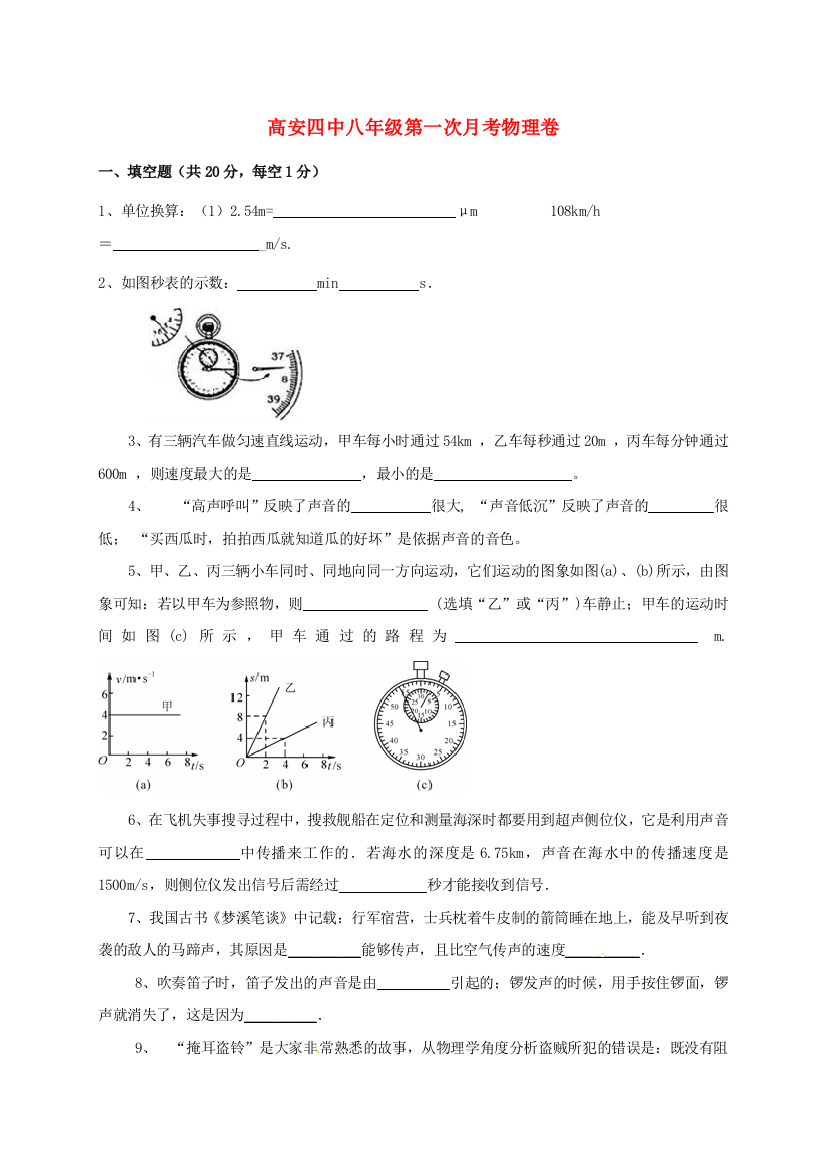 八年级物理上学期第一次月考试题9