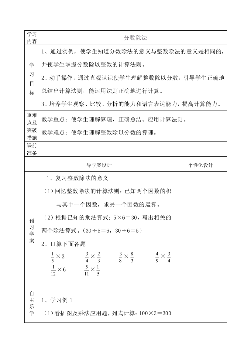 数学六年级上西师大31分数除法导学案1