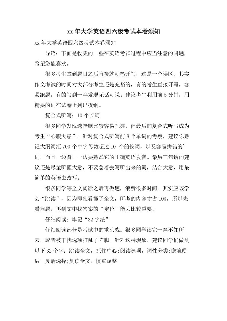 大学英语四六级考试注意事项