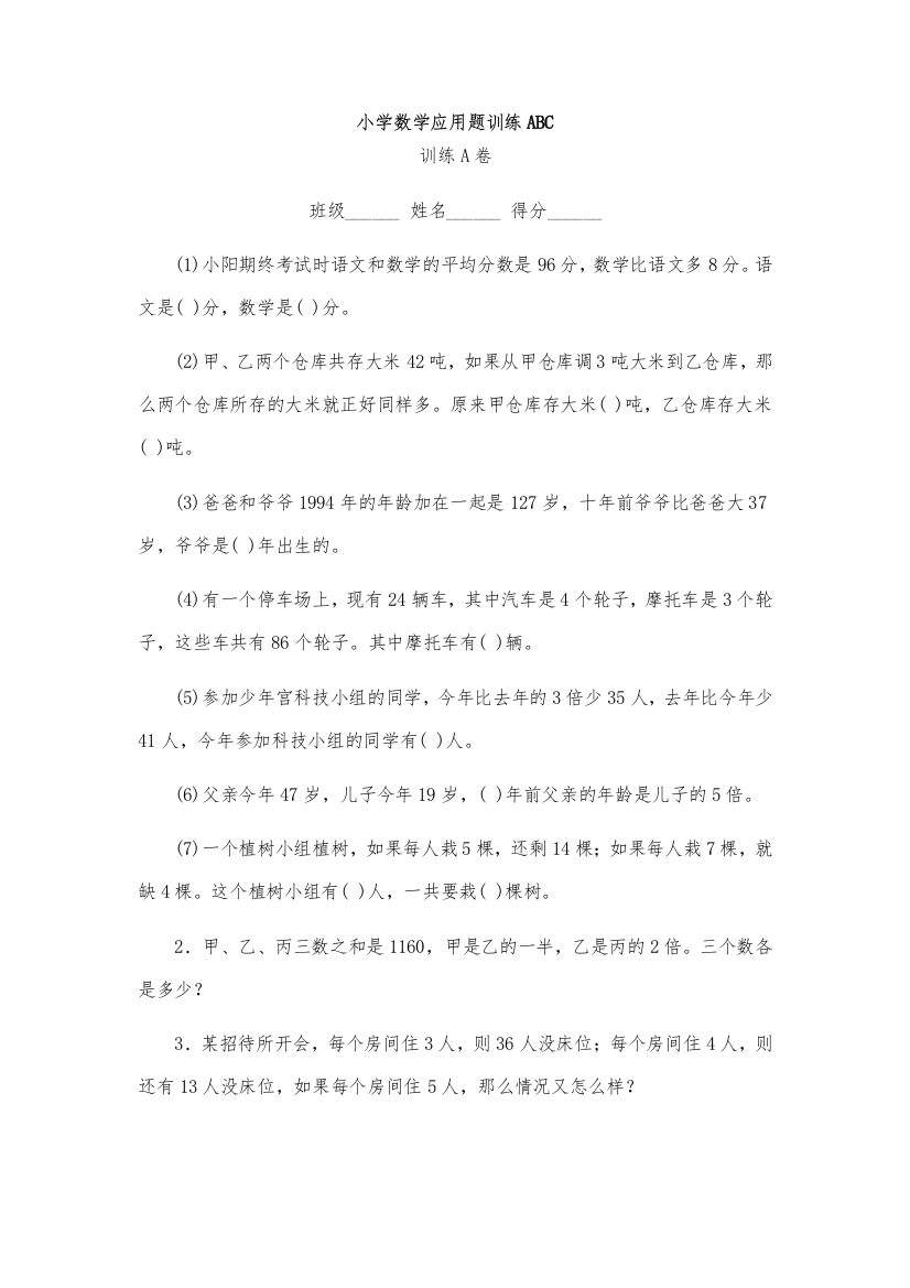 小学数学母题专项训练人教版六年级上册数学应用题总复习专项练习