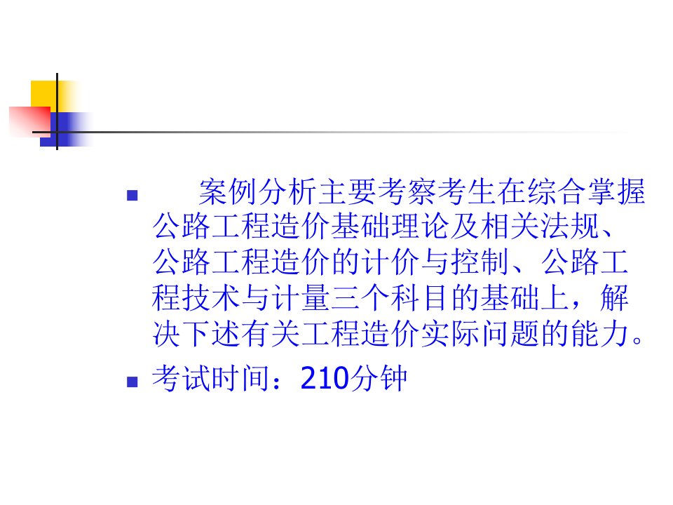 投资方案比选41页PPT