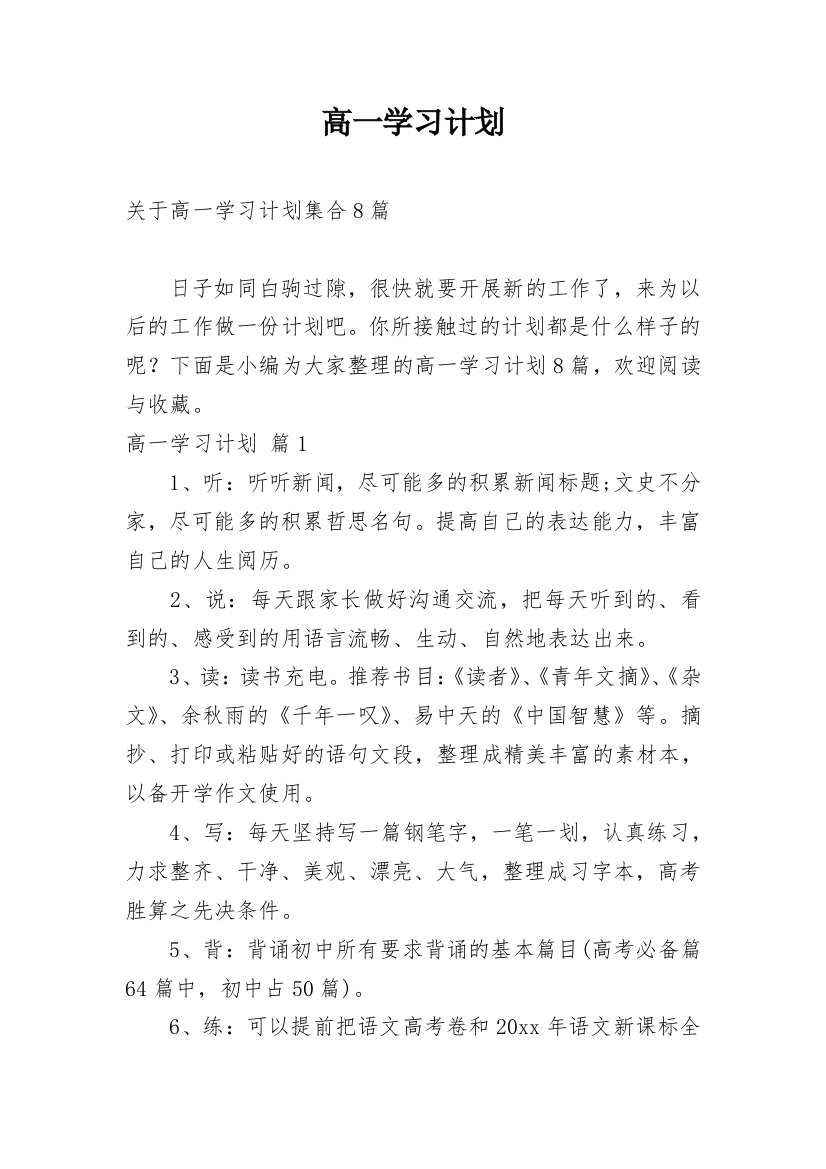 高一学习计划_141