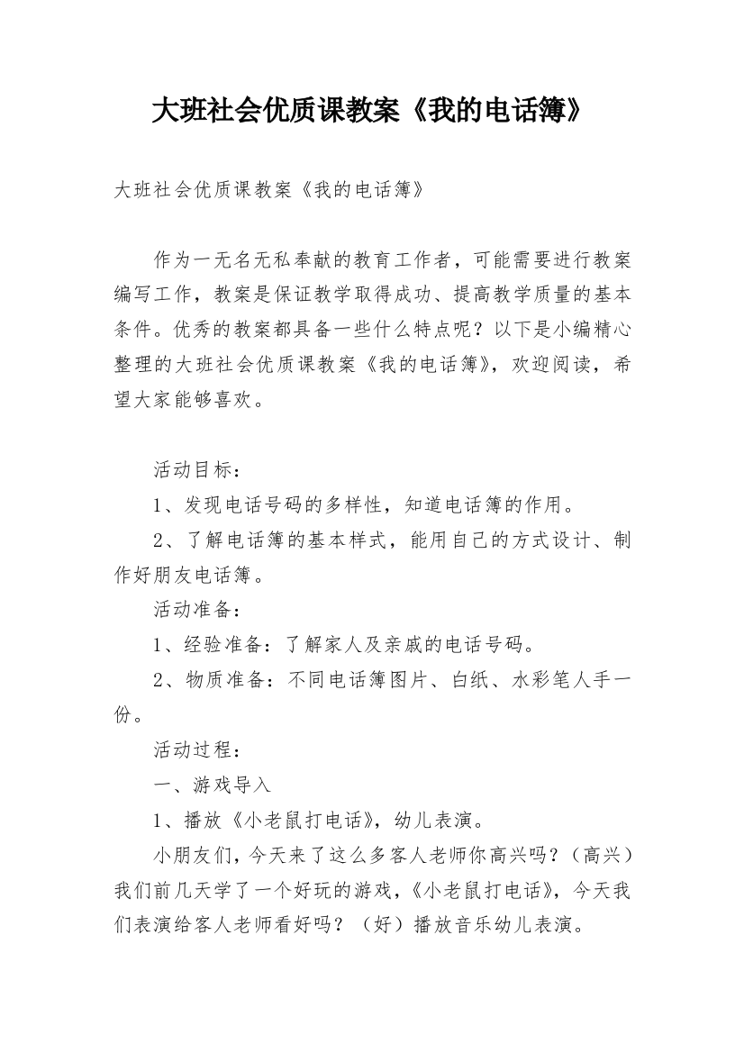 大班社会优质课教案《我的电话簿》