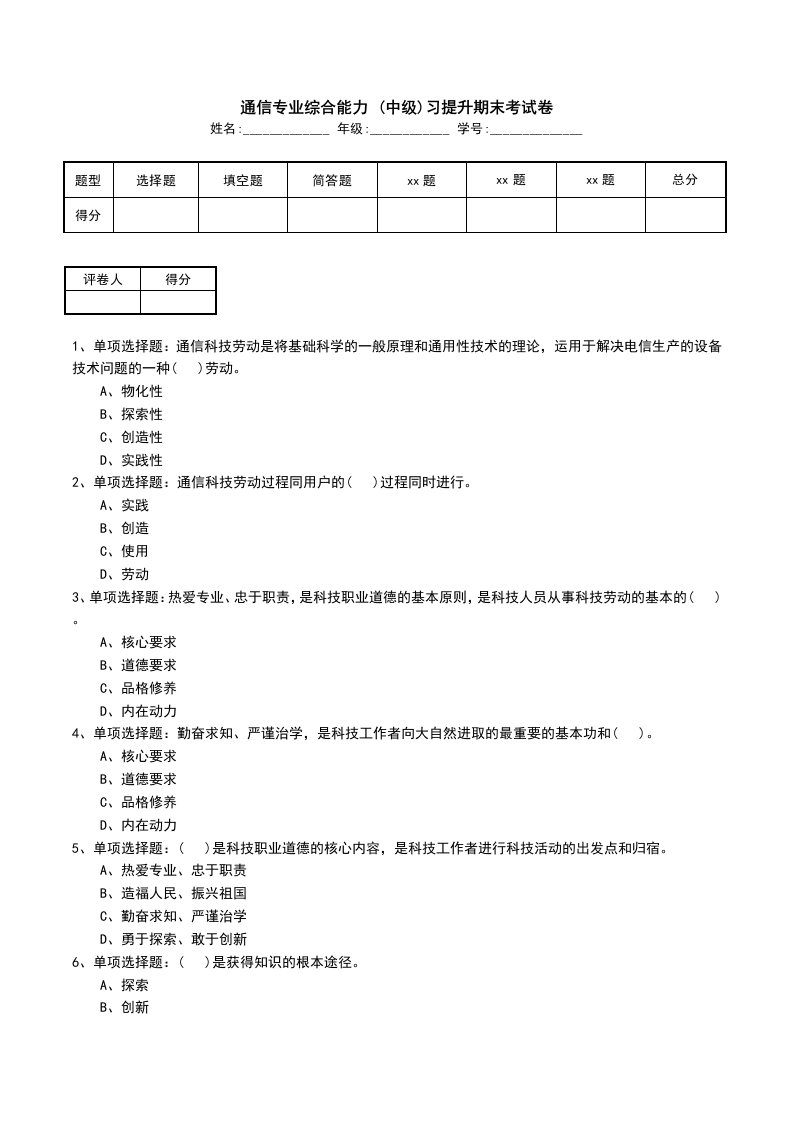 通信专业综合能力中级习提升期末考试卷